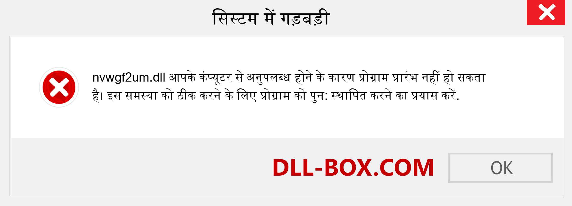 nvwgf2um.dll फ़ाइल गुम है?. विंडोज 7, 8, 10 के लिए डाउनलोड करें - विंडोज, फोटो, इमेज पर nvwgf2um dll मिसिंग एरर को ठीक करें